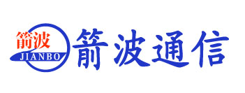 山東箭波通信設(shè)備有限公司 